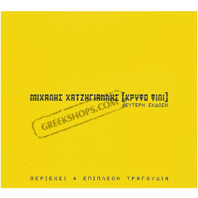 Mihalis Hatziyiannis Krifo Fili Limited Edition CD, Sale!