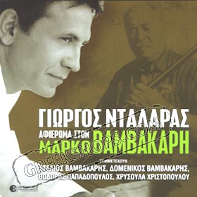 Giorgos Ntalaras - Afierwma ston Marko Vamvakari 2CD set