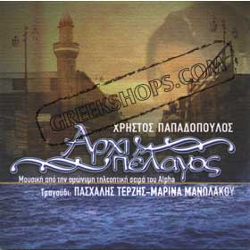Arhipelagos ... CD Single - Original Soundtrack 