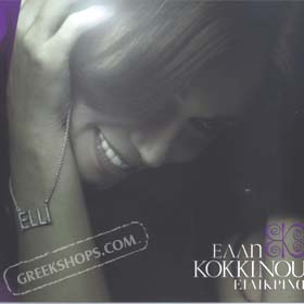 Elli Kokkinou, Eilikrina  Closeout Sale 30% off