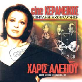 Haris Alexiou Cine Keramikos