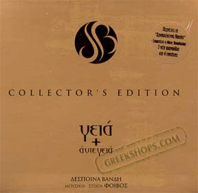 Despina Vandi Geia-Ante Geia Collector's Edition