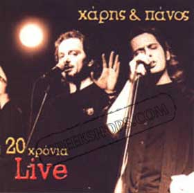 Haris & Panos Katsimihas 20 Xronia Live