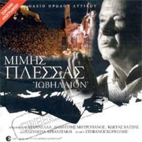 Mimis Plessas Iovilaion-Live from Odion Irodio Attikou