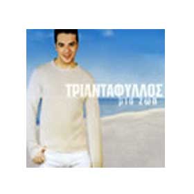 Triantafillos Mia Zoi-Single