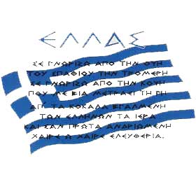 Greece Flag and the National Anthem Sweatshirt 1245a