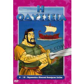 Odysseia - DVD in Greek (Pal Zones)