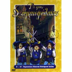The 3 Musketeers - DVD in Greek (Pal Zones)