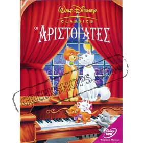 Disney :: The Aristocats in Greek - DVD (Pal Zone & Zone 2)