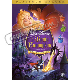 Disney :: Orea Kimomeni (Sleeping Beauty) Platinum Ed. DVD (PAL/Zone 2)