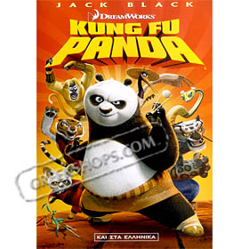 Dreamworks :: Kung Fu Panda DVD in Greek (PAL/Zone 2)