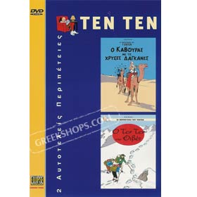 Ten Ten Vol. 1 DVD (PAL / Zone 2)