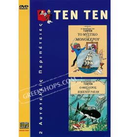 Ten Ten Vol. 2 DVD (PAL / Zone 2)