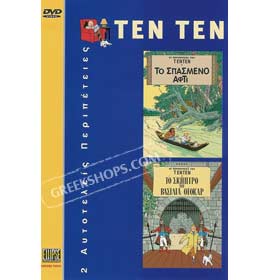 Ten Ten Vol. 5 DVD (PAL / Zone 2)