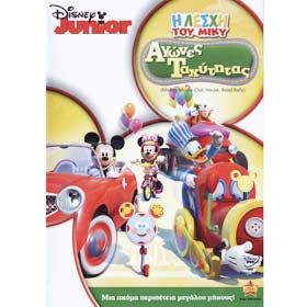 Disney:: Mickey Mouse - Agones Tahititas DVD (PAL/Zone 2), In Greek 2), In Greek