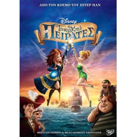 Disney :: Tinker Bell and the Pirate Fairy - I Tinker Bell kai oi Peirates, DVD (PAL/Zone 2), In Gre