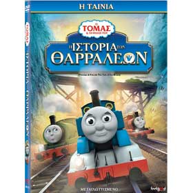 Thomas and Friends - O Istoria Tharaleon, In Greek, PAL Zone 2