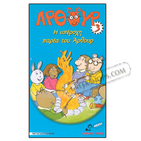 Arthur #3 Amazing Friends VHS (NTSC) Age 4-10   Clearance 20% off  