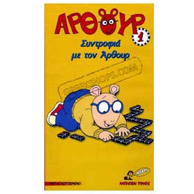 Arthur #1 VHS (NTSC) Age 4-10   Clearance 20% off  