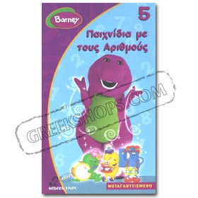 Barney 5 Games W/ Numbers VHS (NTSC) Age 2-5 