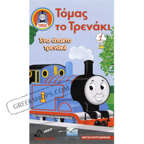 Thomas The Train 1 Adventures of Thomas VHS (NTSC) Age 3-8   Clearance 20% off 