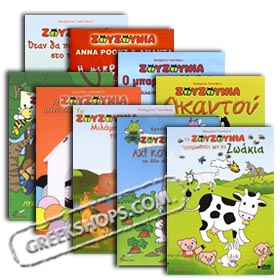Ta Zouzounia, The Collection - 9 Children's DVDs - Special Price (NTSC)