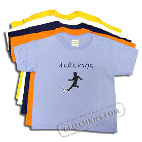 Boy's Leventis ("Strong and Brave") Soccer T-Shirt
