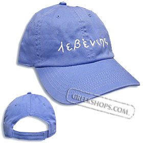 Blue Boy's Leventis ("Strong and Brave") Cap
