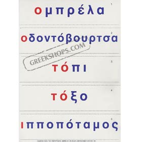 Greek Vocabulary and Alphabet Flash Cards, Ages 5 and up