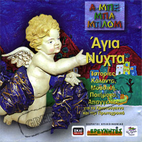 Agia Nihta (Holy Night) Christmas Stories, Carols, Music and Poems 