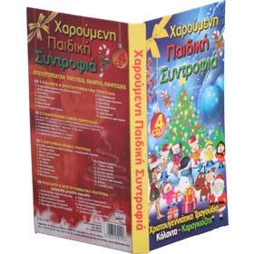Greek Christmas Songs Collector's 4CD Set CST