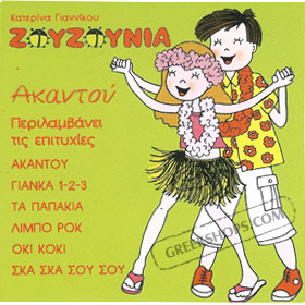 Ta Zouzounia Akantou 