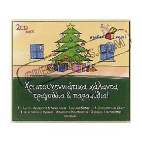 Hristougenniatika Kalanta Tragoudia & Paramithia (2CD) - christmas carols, songs and stories 