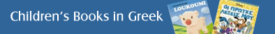 Children's Books in Greek