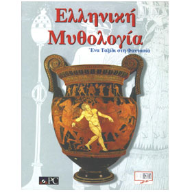 Greek Mythology In Greek/Win