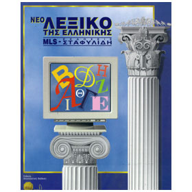 New Vocabulary  Greek Language Greek-Win