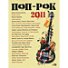 Pop Rok 2011 (3CD)