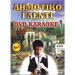 Karaoke Dimotiko Glenti No.1 DVD (PAL)
