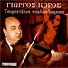 Giorgos Koros, Tsiftetelia Dalkadiarika ( Instrumental Tsiftetelia )