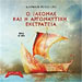 O Iasonas kai i Argonaytiki Ekstrateia, by Karmen Royggeri, In Greek