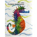 Eric Carle series : Mr. Seahorse, In Greek, Ages 4+