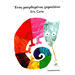 The Mixed-Up Chameleon by Eric Carle, In Greek, Ages 2-4yrs