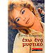 Echo Ena Mystiko, by Giannis Papamichaïl (in Greek)