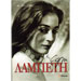 Elli Lampeti, A Biography, by F. Eliadis, In Greek