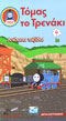 Thomas The Train 4 Adventures of Thomas VHS (NTSC) Age 3-8