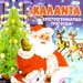 Kalanda - Greek Christmas Songs (Odeiou Apollon Children