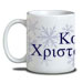 Greek Christmas Snowflakes Mug