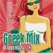 Greek Mix 2005 (2CD) 46 dance hits