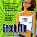 Greek Mix - 70 Dance Hits (3 CD)