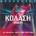 Kolasi 2005  - 40 Dance Hits 2-CD set